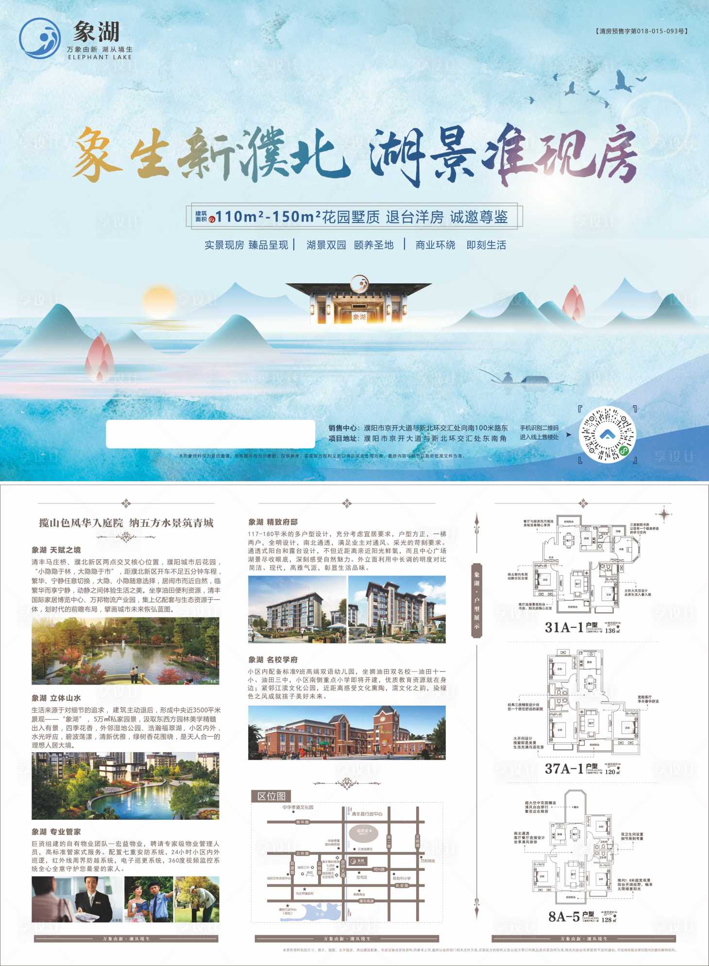 源文件下载【享设计】搜索编号：83720001297483478【房地产新中式价值点户型DM宣传单页】