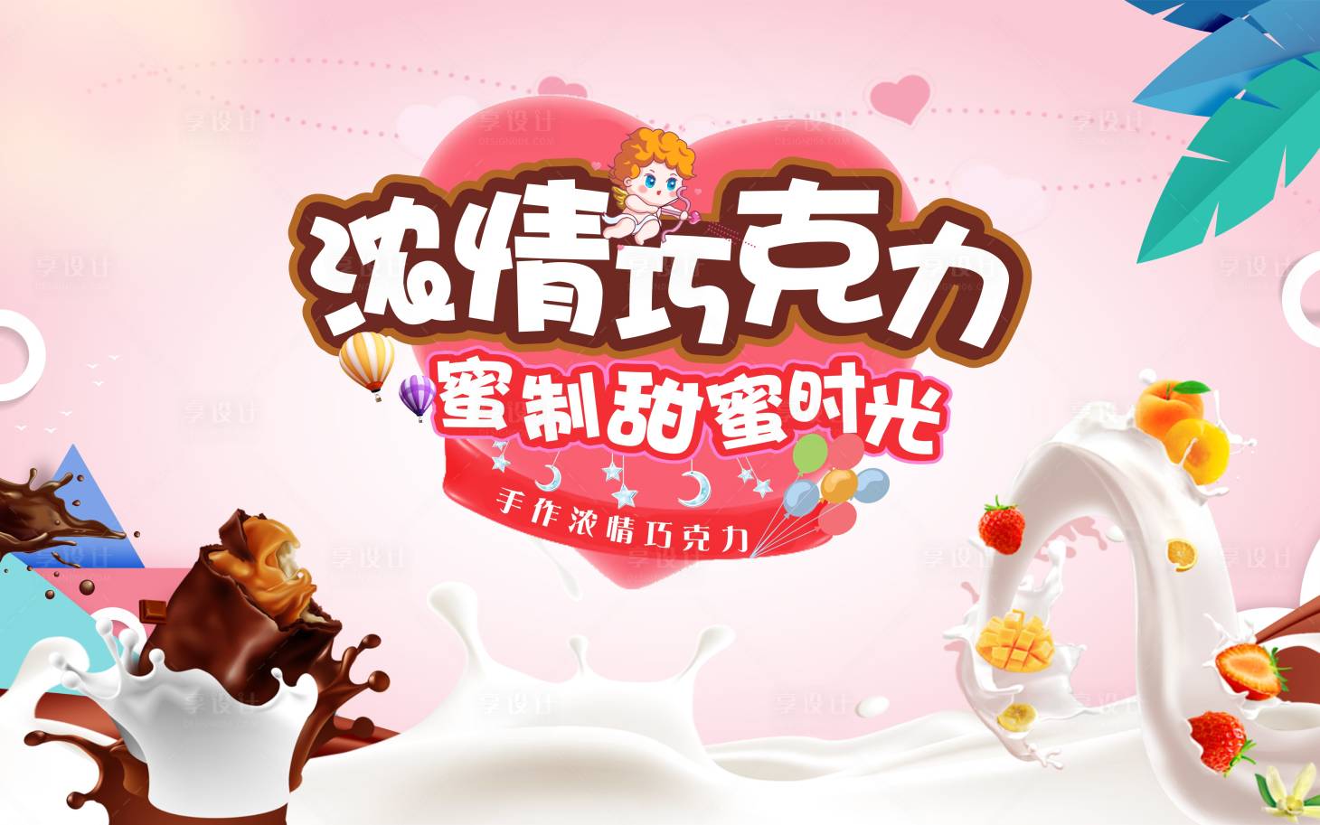 源文件下載【享設計】搜索編號：99420001354101435【巧克力活動海報】