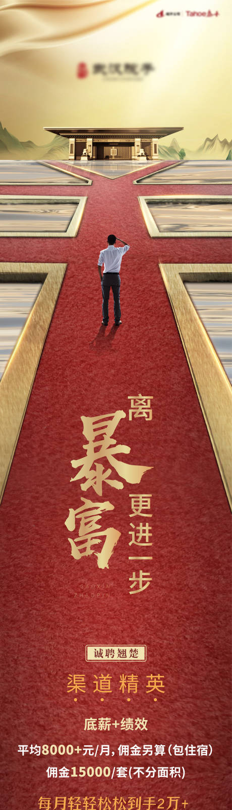 源文件下載【享設(shè)計(jì)】搜索編號(hào)：19240001422844052【房地產(chǎn)長(zhǎng)圖招聘海報(bào)】