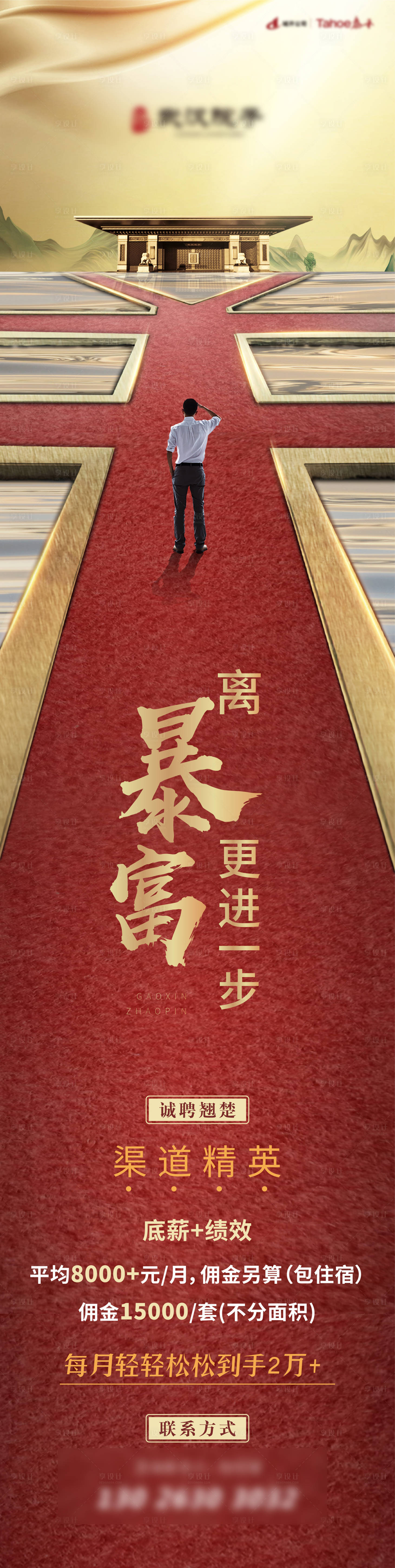 源文件下載【享設計】搜索編號：19240001422844052【房地產長圖招聘海報】