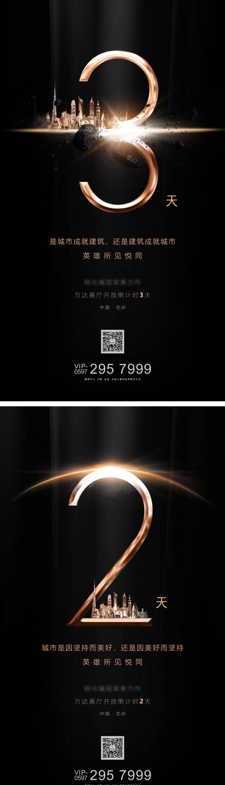 源文件下载【地产展厅开放倒计时系列海报】编号：48550001530057702
