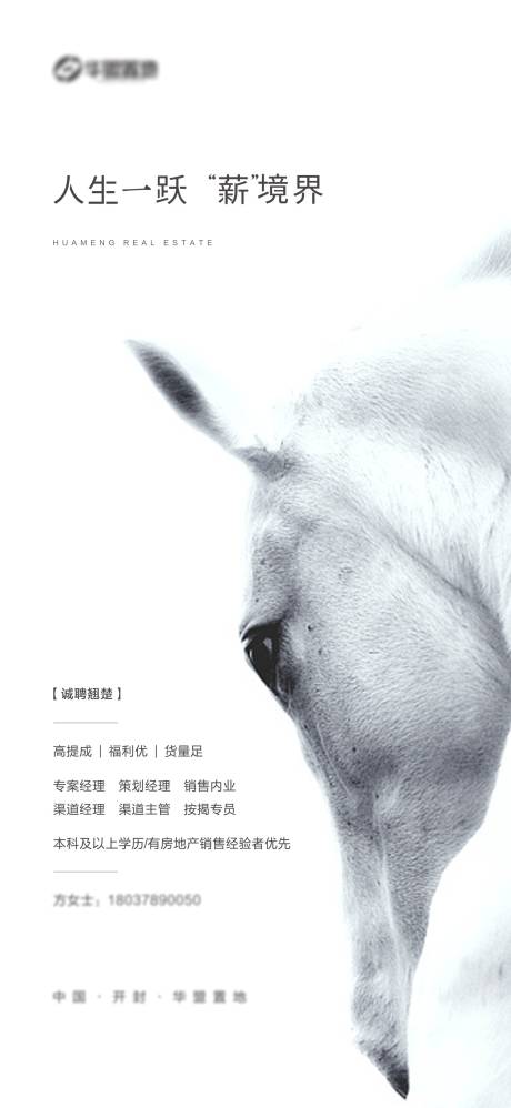 源文件下载【享设计】搜索编号：63220001480951742【房地产招聘大气海报】