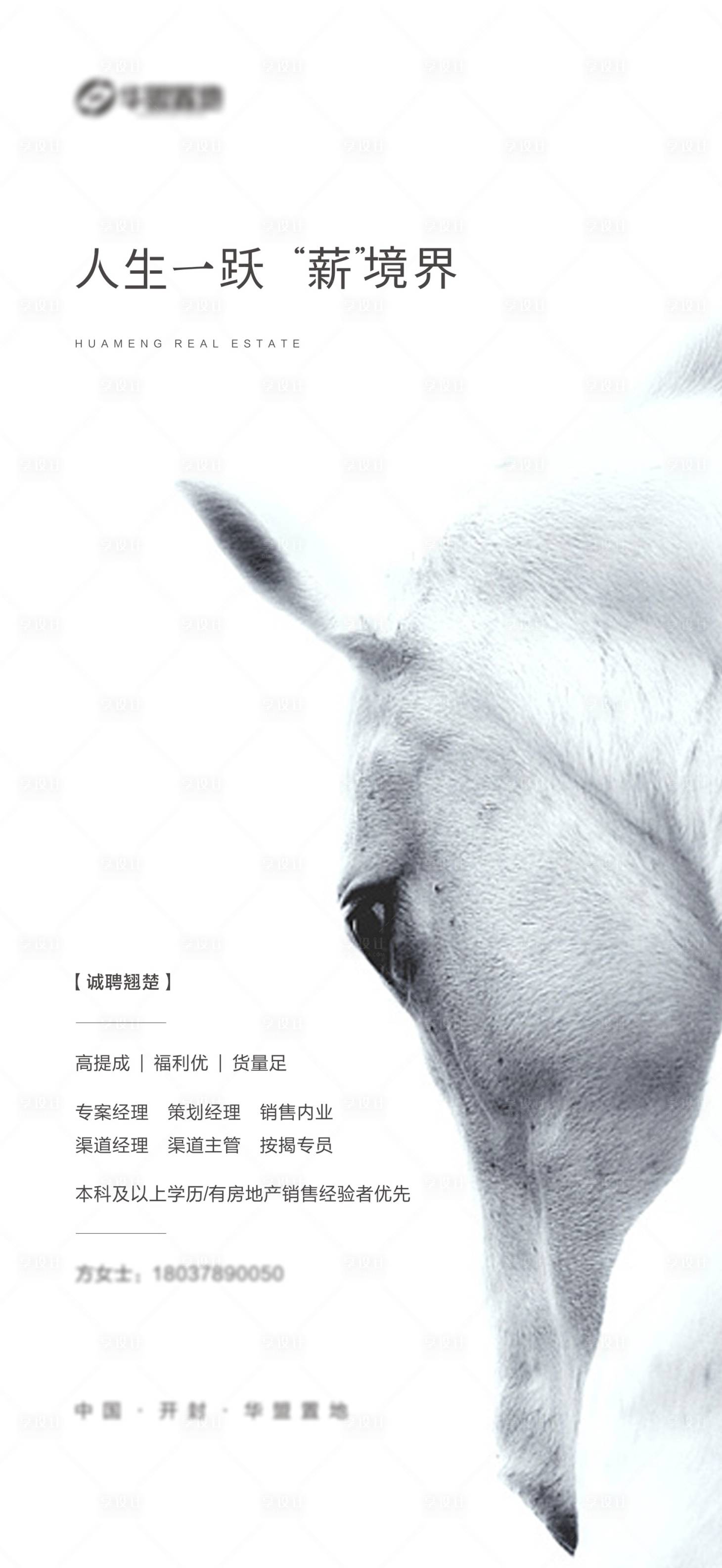 源文件下载【享设计】搜索编号：63220001480951742【房地产招聘大气海报】