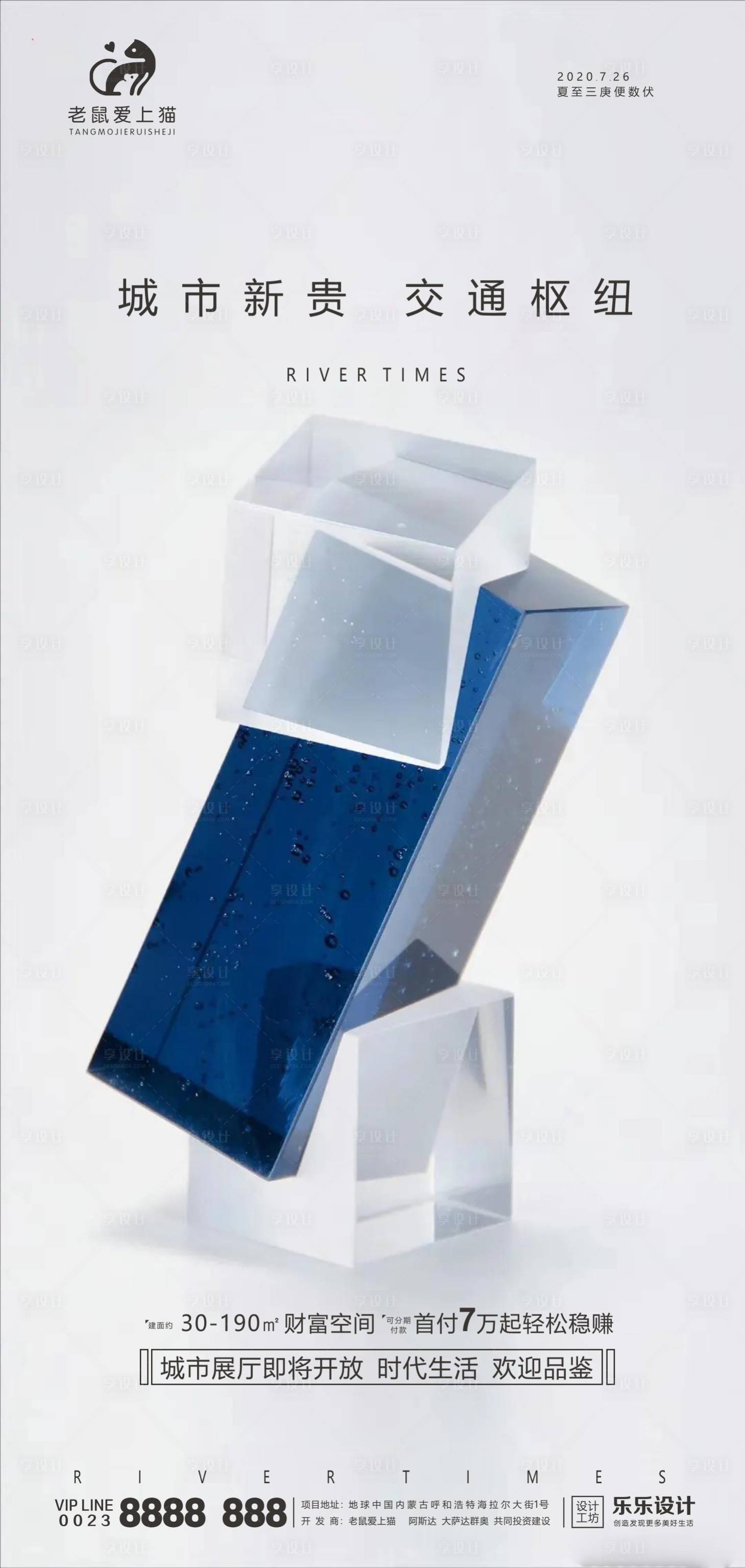 源文件下载【享设计】搜索编号：23620001442055853【地产价值点交通海报】