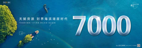 源文件下载【房地产价值点湖景广告展板】编号：16920001534841161