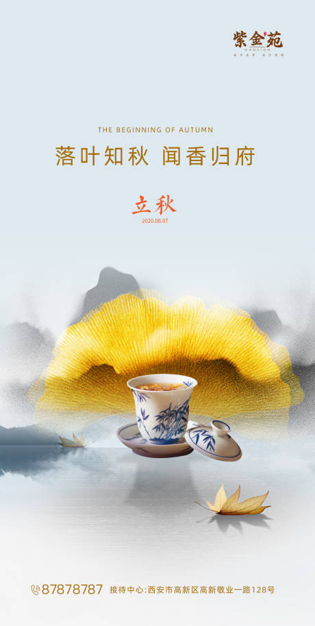 源文件下载【立秋节气刷屏海报】编号：43910001477485850