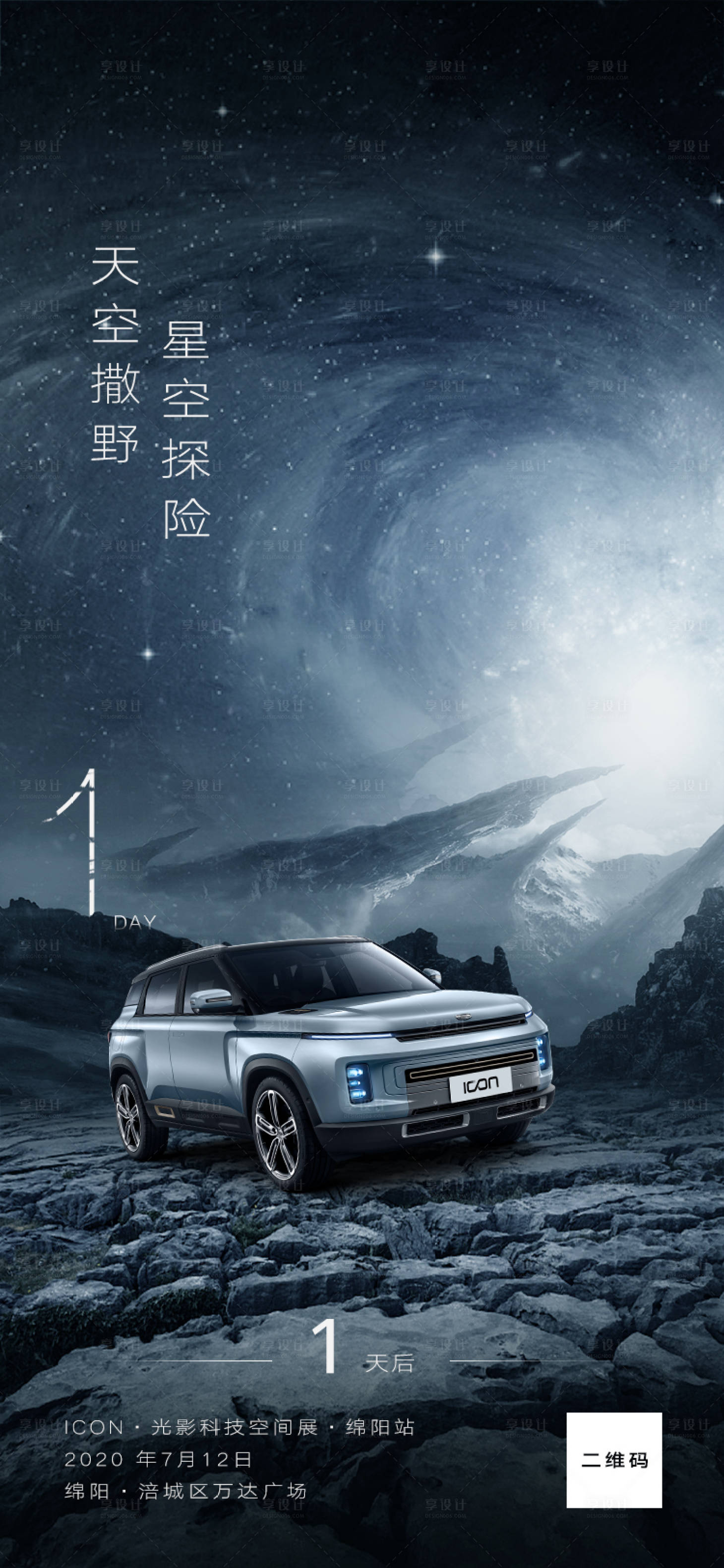 源文件下載【享設計】搜索編號：78630001544469440【汽車新品發布會倒計時海報】