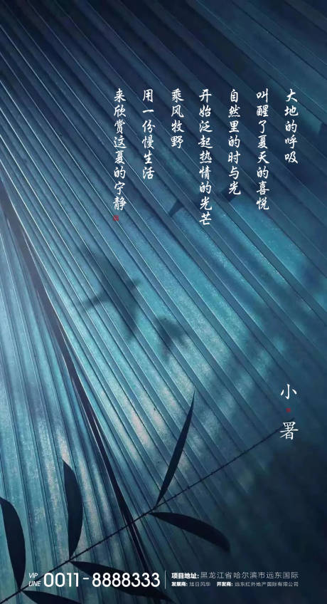 源文件下載【享設計】搜索編號：46630001276856660【地產小暑節氣海報】