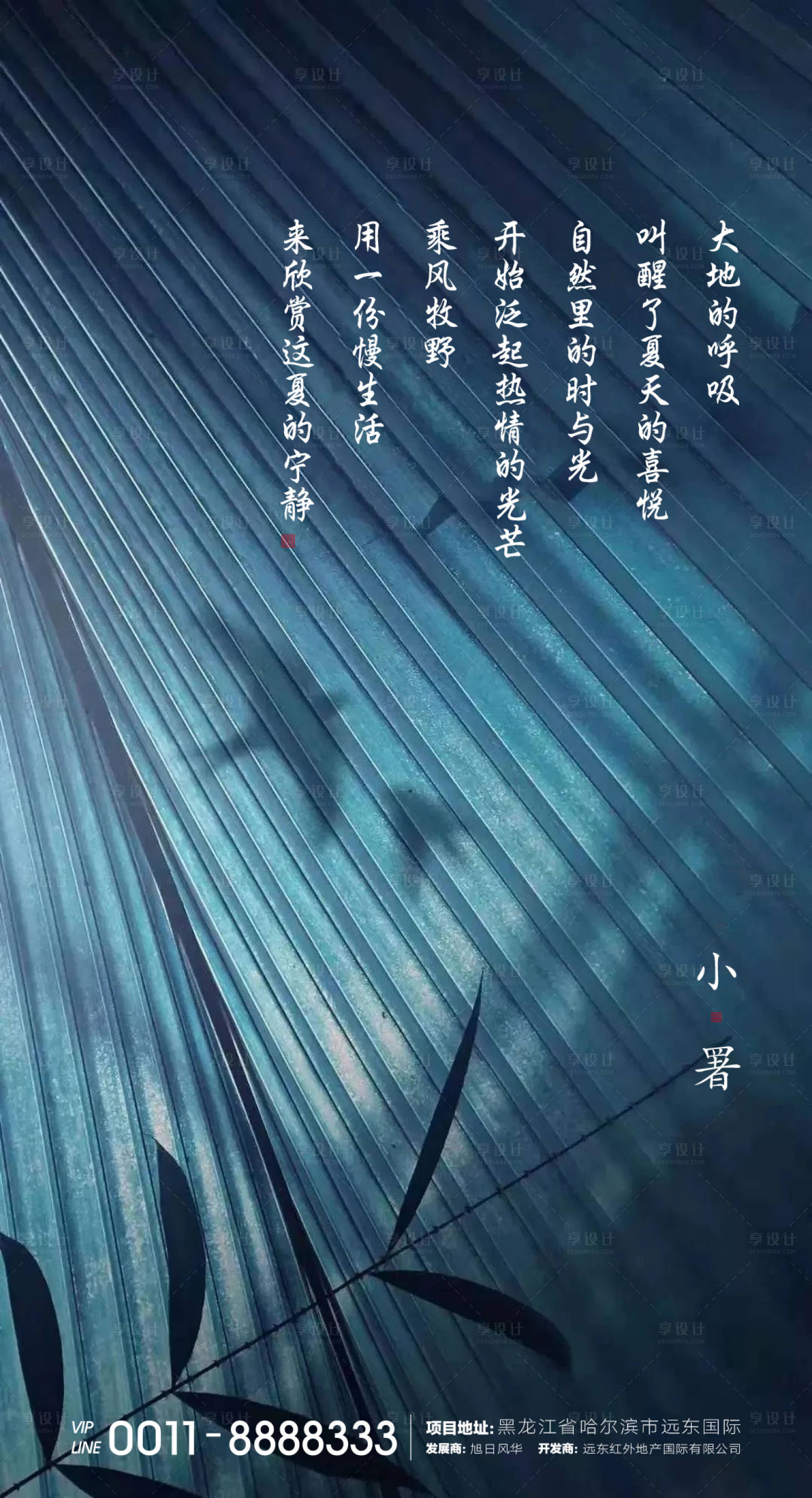 源文件下載【享設計】搜索編號：46630001276856660【地產小暑節氣海報】