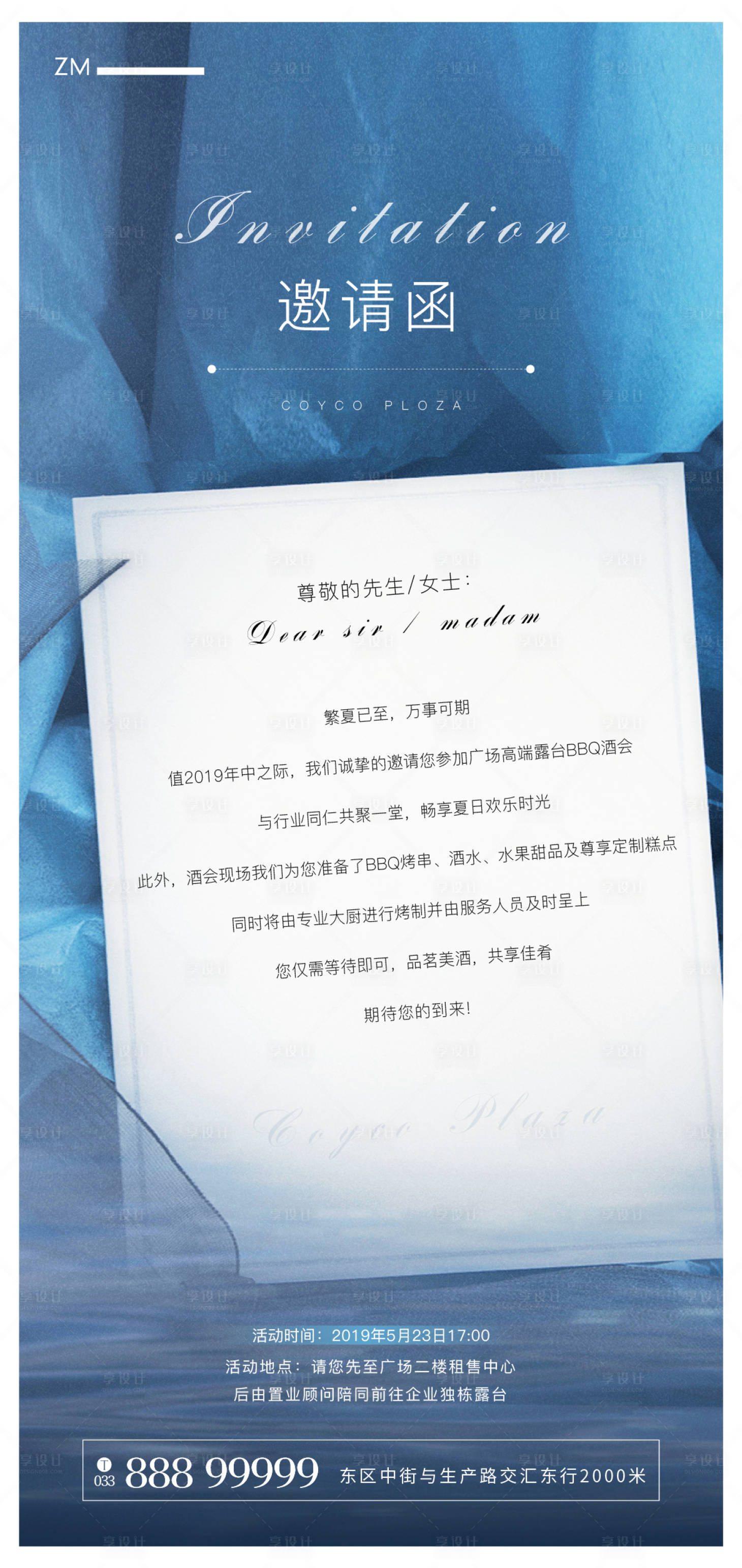 源文件下载【房地产宴会邀请海报】编号：60190001404661084