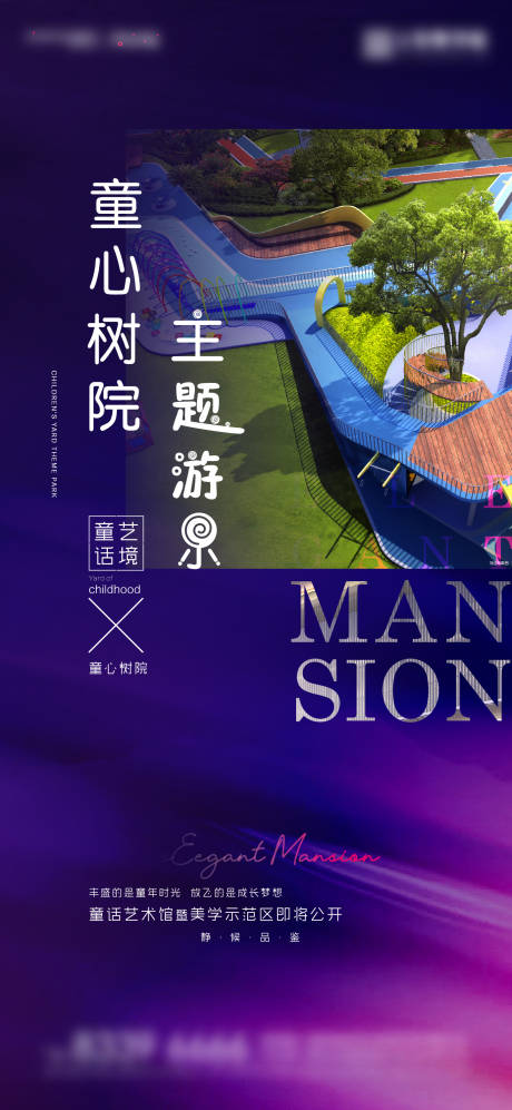 源文件下载【享设计】搜索编号：19180001525892677【童话美学刷屏移动端海报】