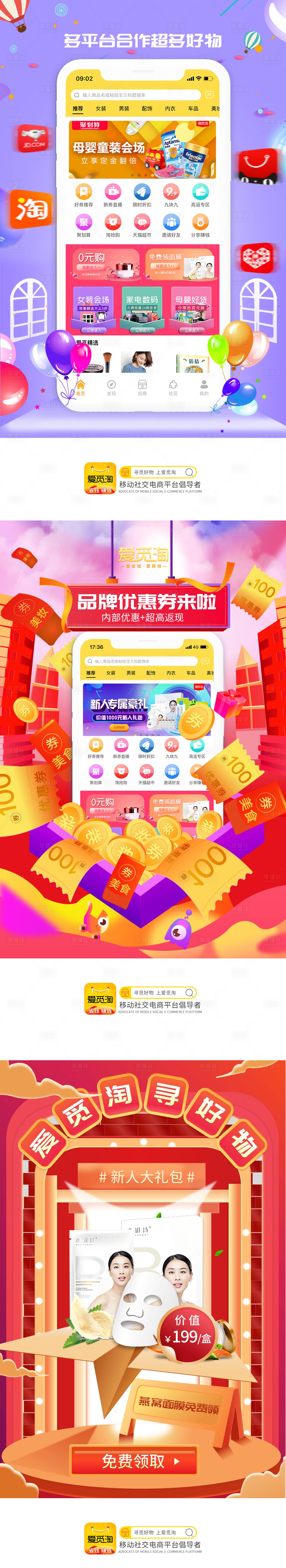 源文件下載【享設計】搜索編號：63670001499134142【購物APP雙十一UI界面分享海報】