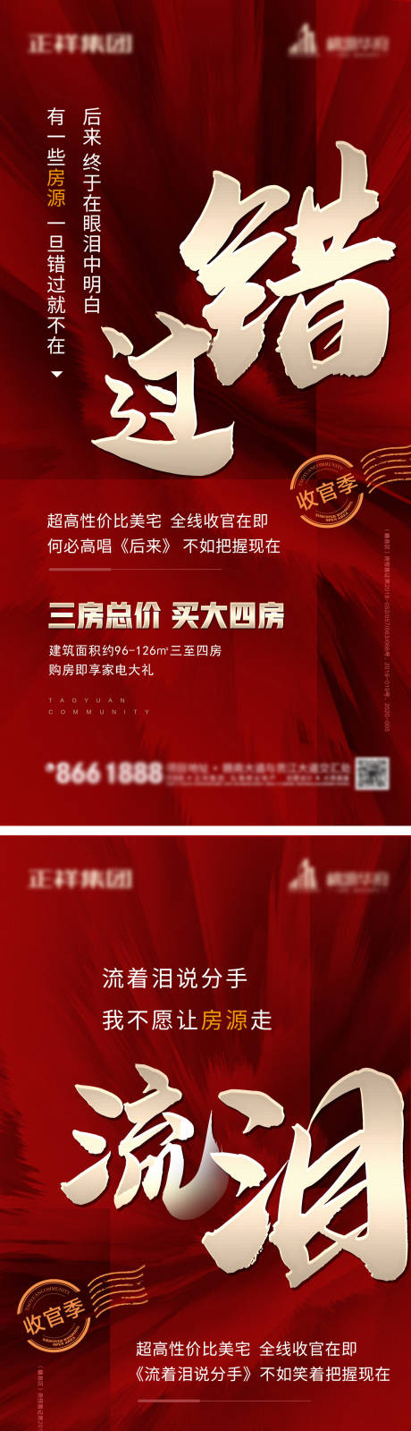 源文件下载【地产红金清盘收官海报】编号：41690001425006433