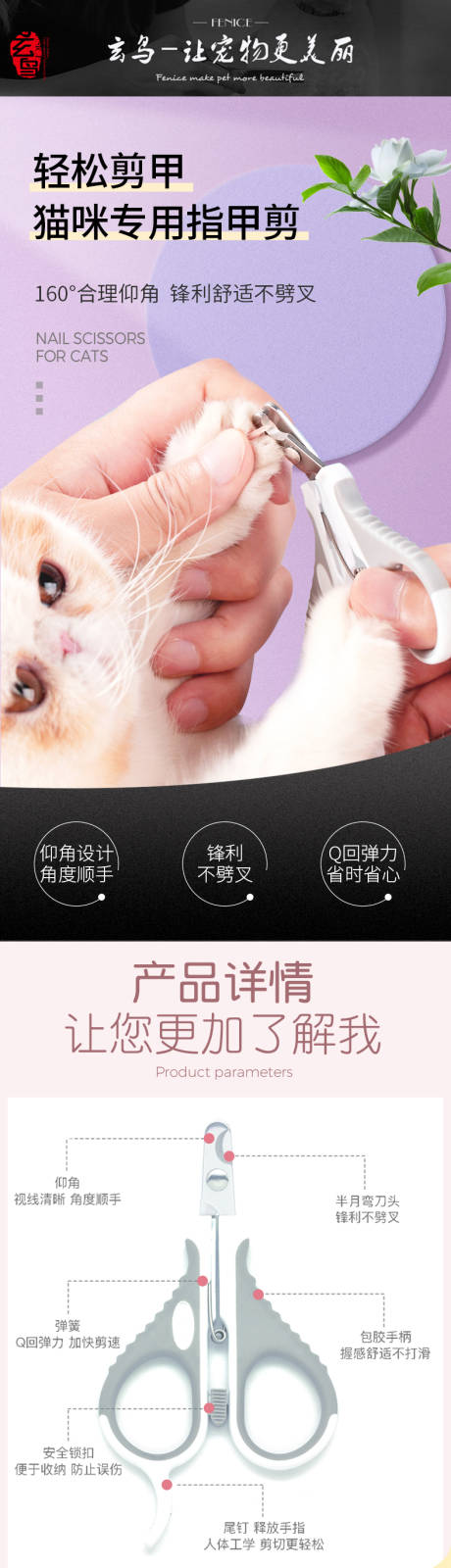 源文件下载【享设计】搜索编号：20530001271477670【宠物指甲剪电商详情页】