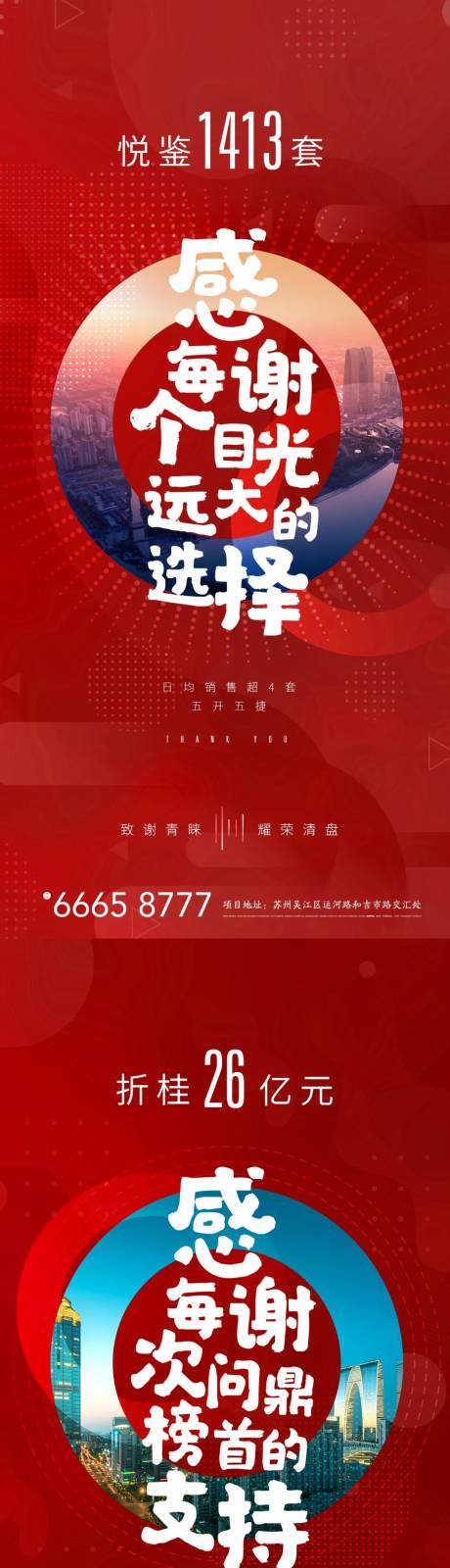 源文件下載【享設計】搜索編號：16380001433984444【地產熱銷系列海報】