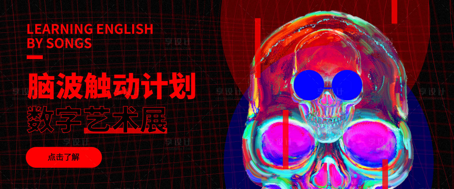 源文件下载【黑红艺术故障风电商钻展Banner】编号：21860001420032196