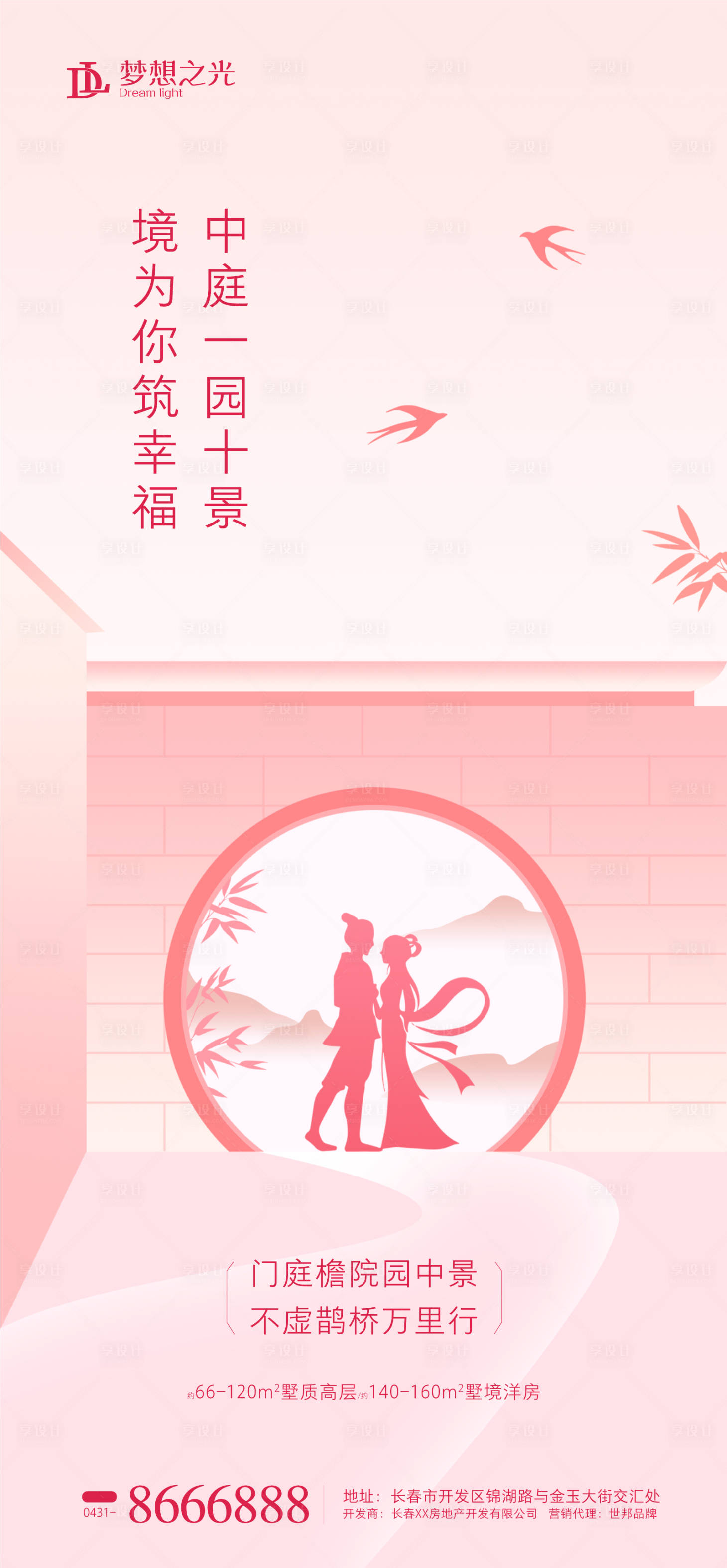 源文件下載【享設(shè)計(jì)】搜索編號(hào)：89870001282668032【地產(chǎn)七夕中式海報(bào)】