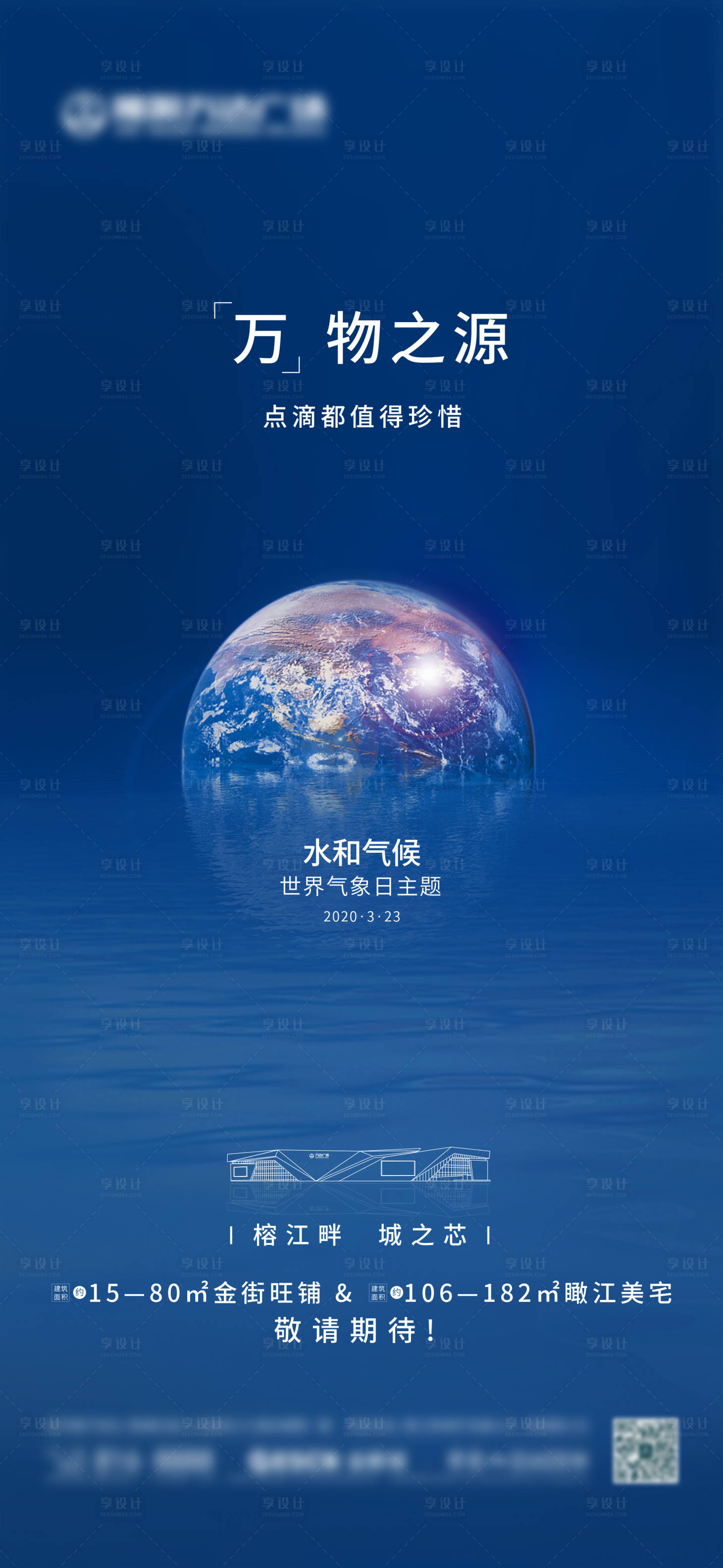 源文件下载【享设计】搜索编号：55920001340066916【世界气象日】
