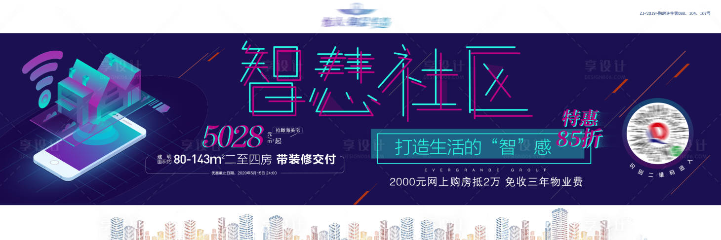 源文件下載【享設計】搜索編號：23950001466064037【智慧社區科技移動端海報】