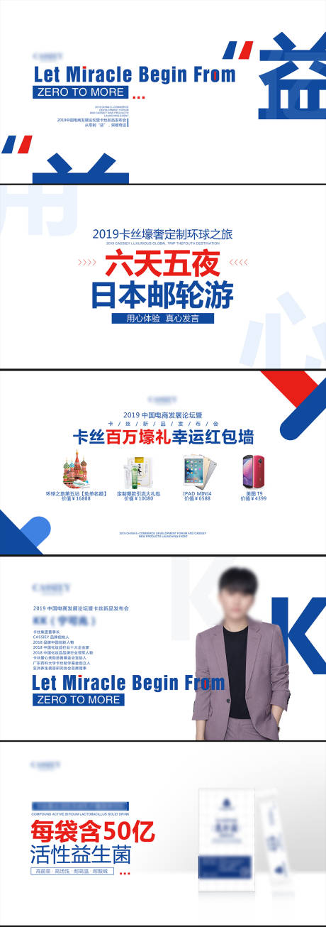 源文件下載【享設計】搜索編號：48020001363431929【益生菌發布會系列展板】