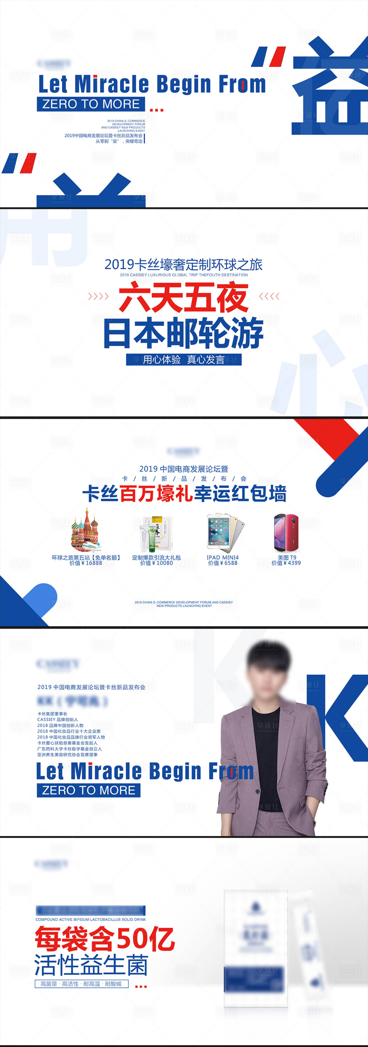 源文件下載【享設計】搜索編號：48020001363431929【益生菌發布會系列展板】