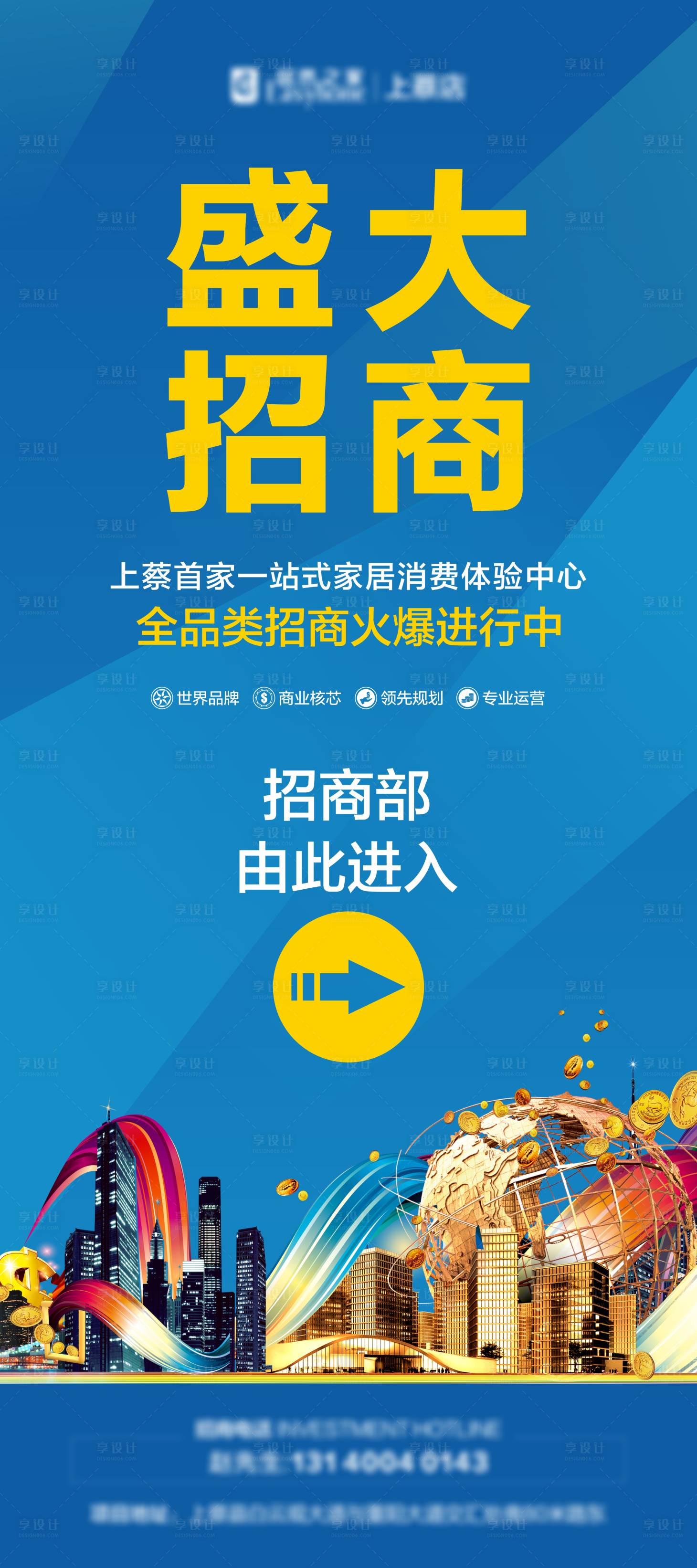 源文件下載【享設(shè)計(jì)】搜索編號(hào)：69350001473776634【招商導(dǎo)示】