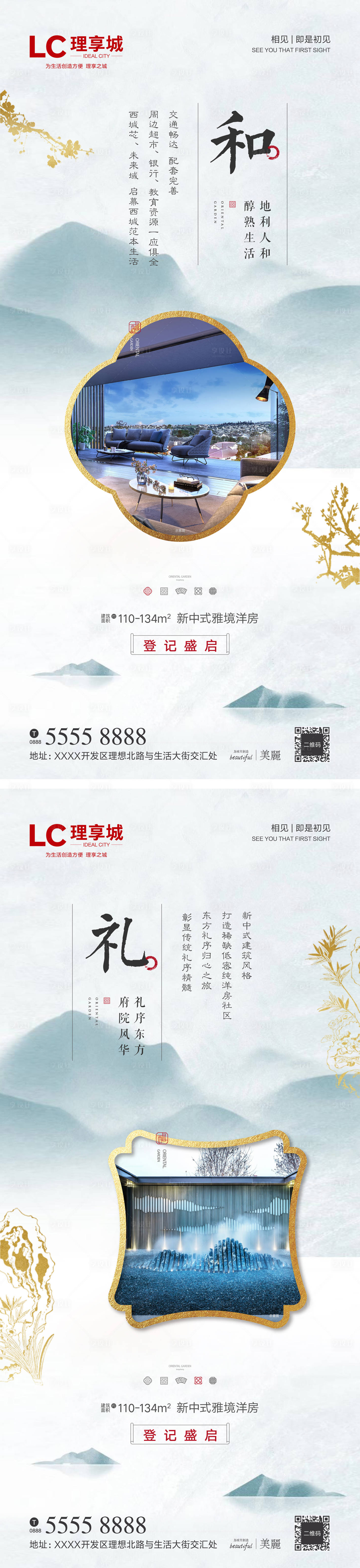源文件下载【新中式系列海报】编号：30010001276384088
