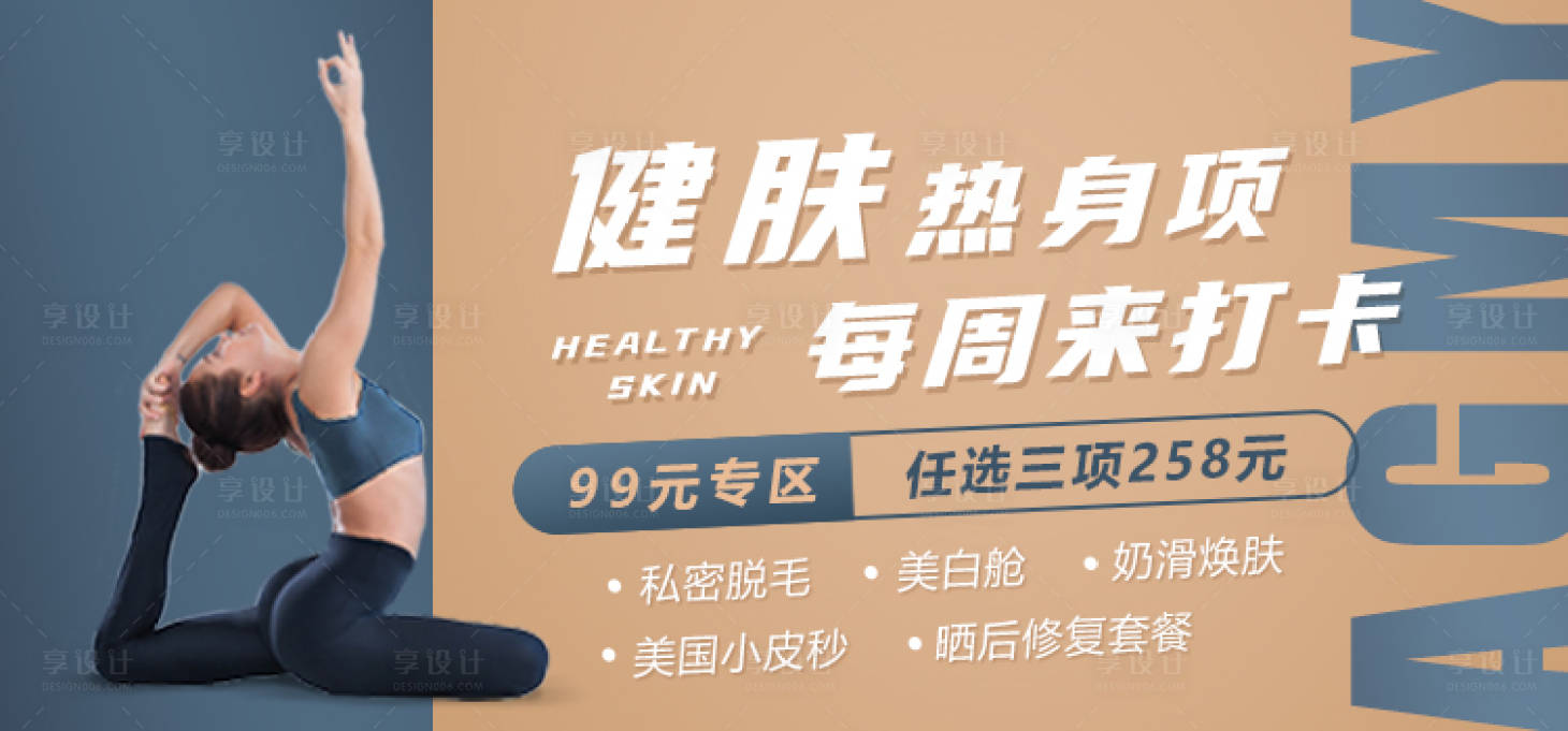 源文件下载【享设计】搜索编号：21220001417085728【医美美容小白瓶大气健身】