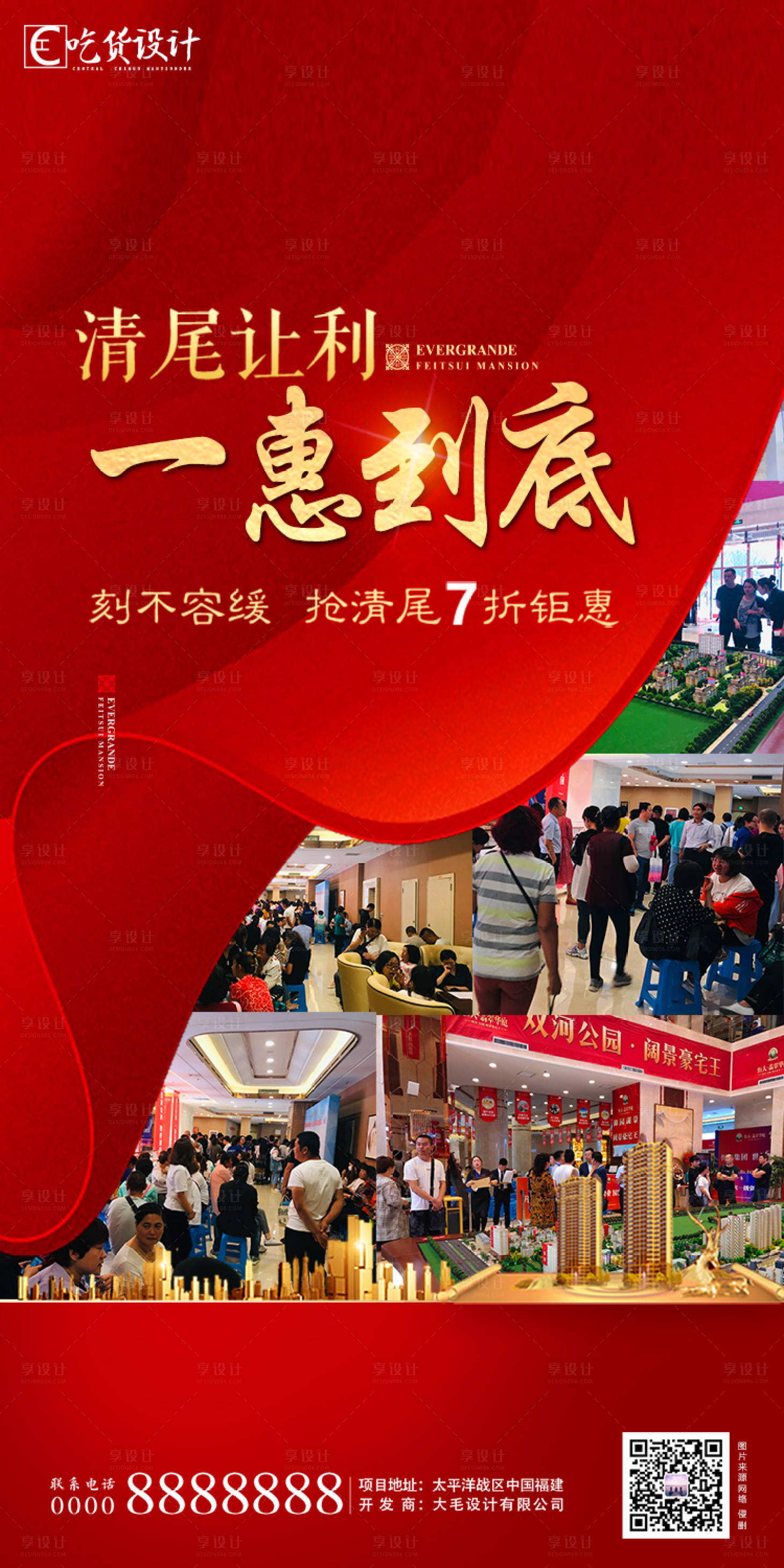 源文件下載【享設計】搜索編號：83220001484131105【清尾鉅惠海報】