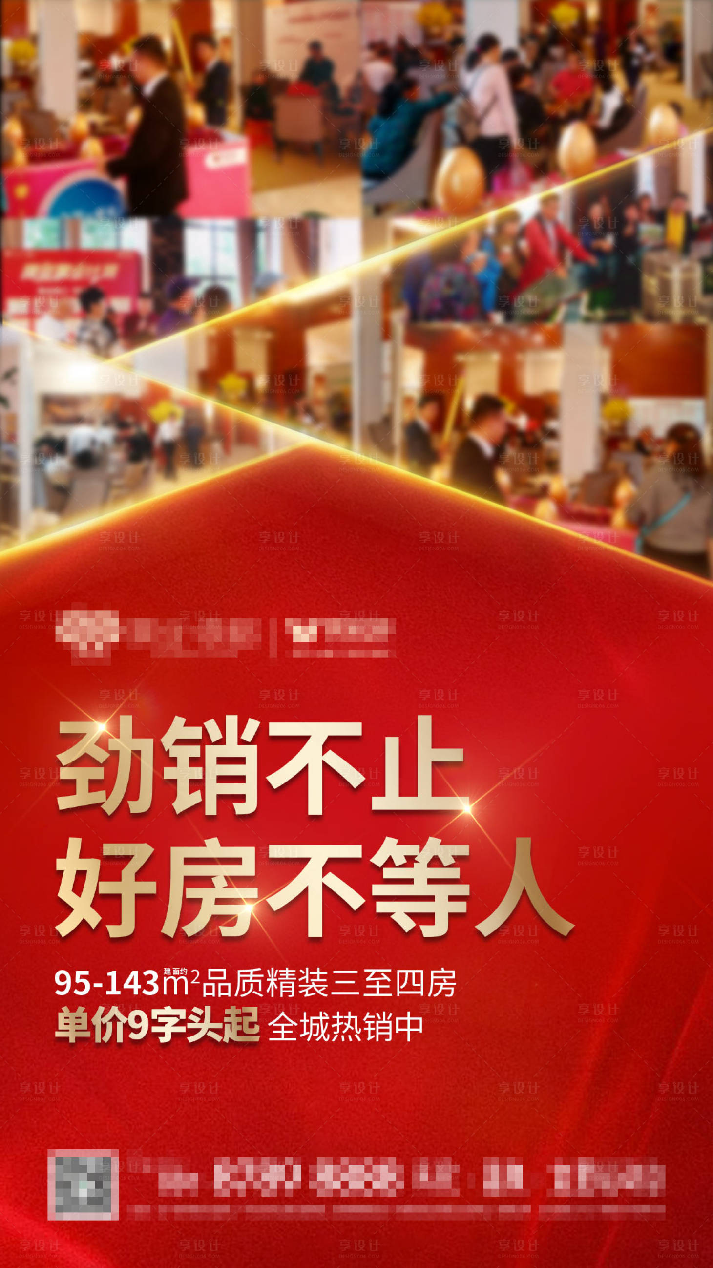 源文件下载【享设计】搜索编号：86170001478702878【房地产红金热销移动端海报】