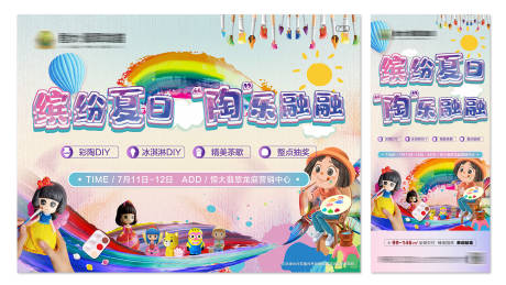 源文件下载【地产趣味陶彩DIY活动展板背景板】编号：75660001438647230