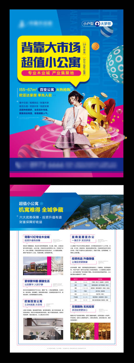 源文件下载【缤纷公寓DM单页】编号：37750001469579862