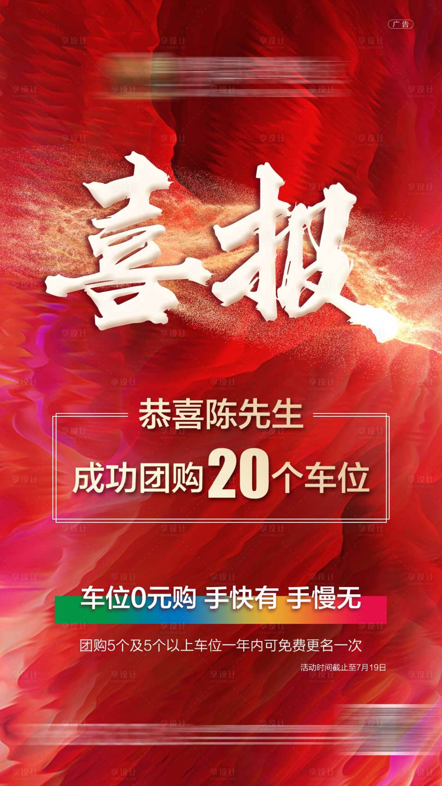 源文件下载【地产喜报海报】编号：20200725121421240