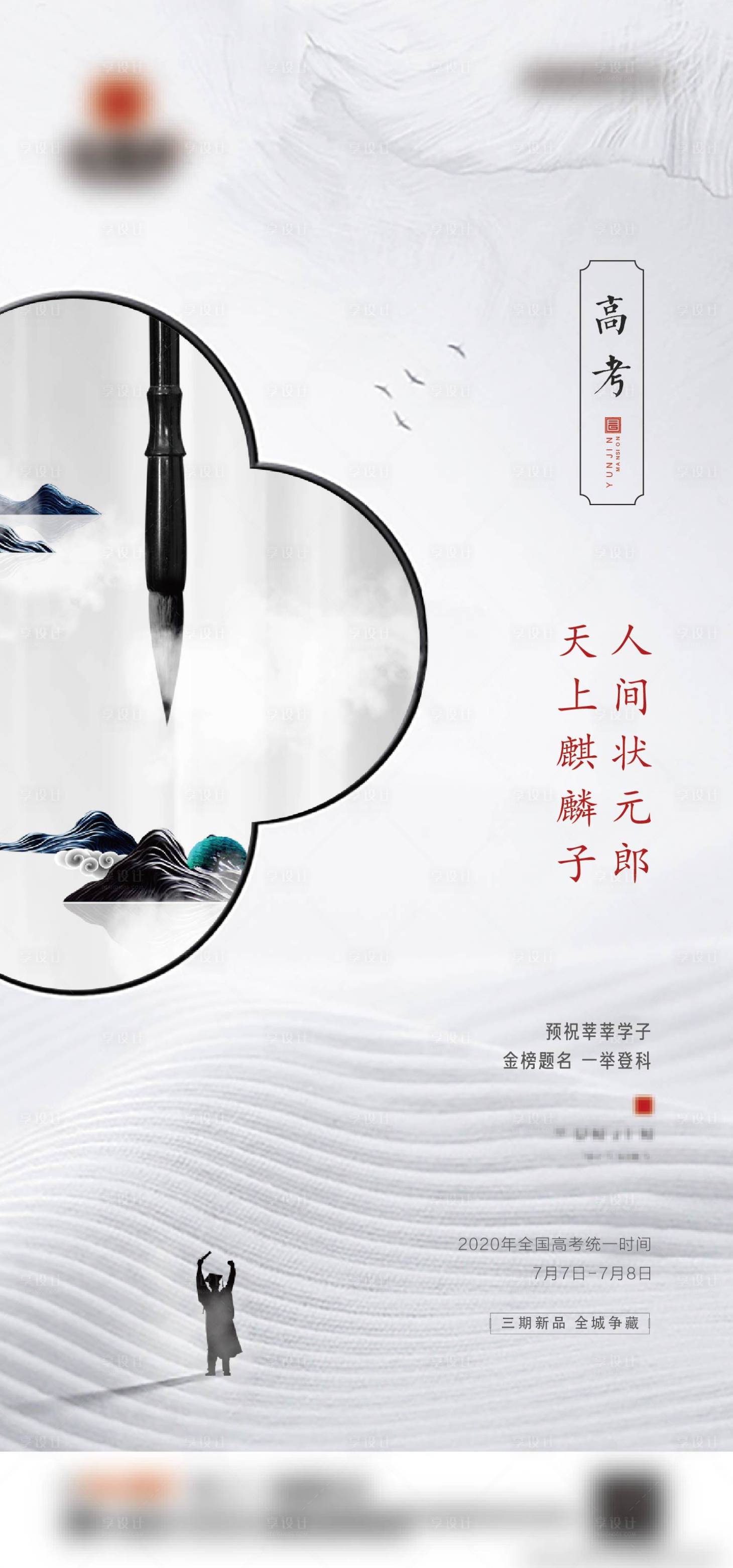 源文件下載【高考中式移動端海報(bào)】編號：45540001327438901