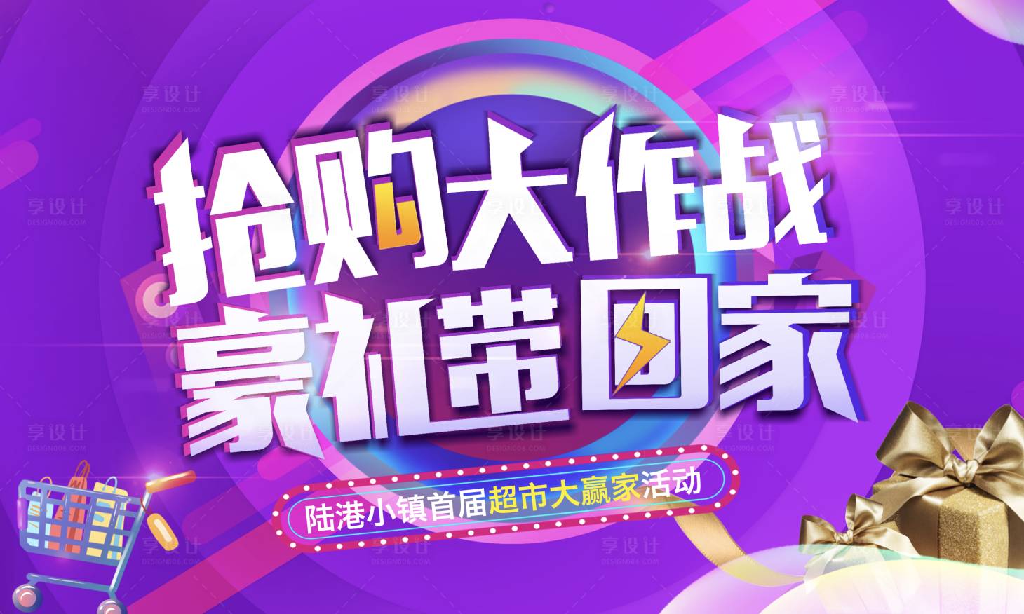 源文件下载【超市抢购活动背景板】编号：87560001385507291