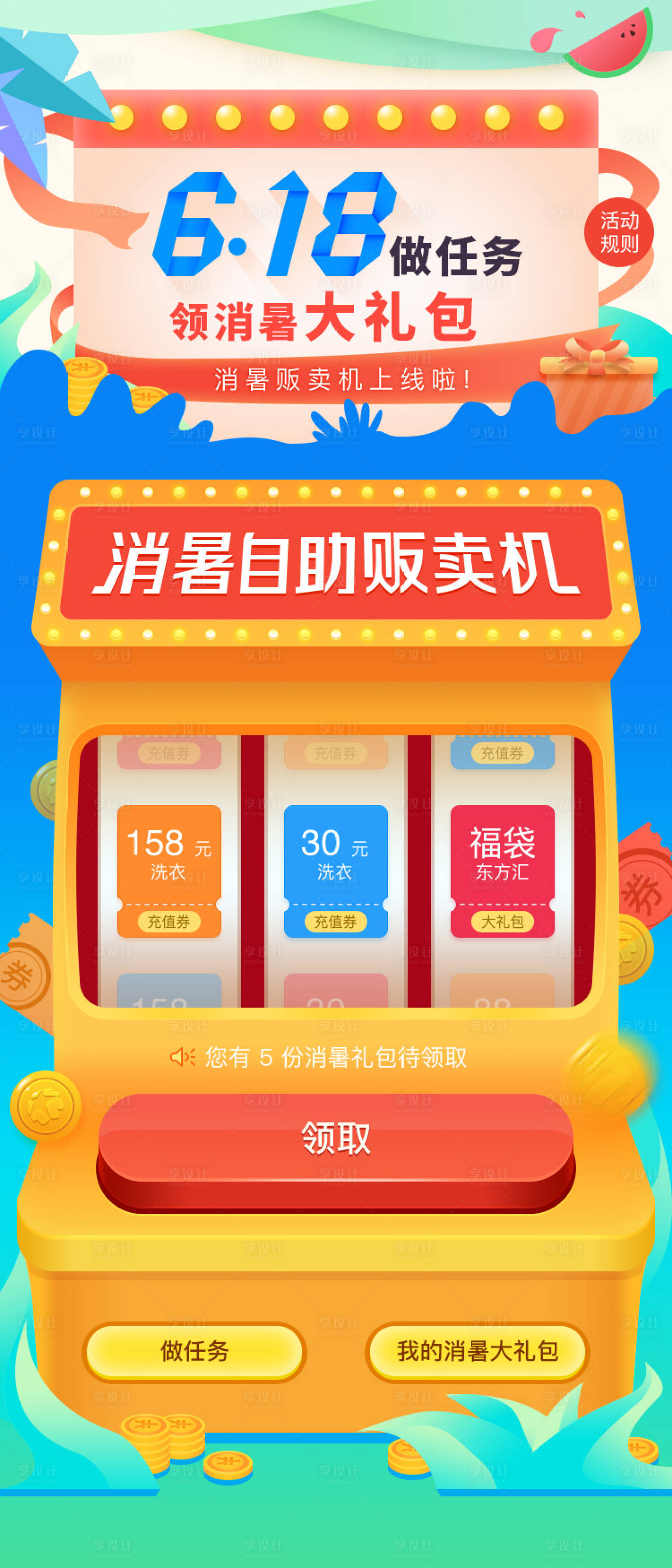 源文件下載【享設計】搜索編號：49370001378933913【618活動頁面】