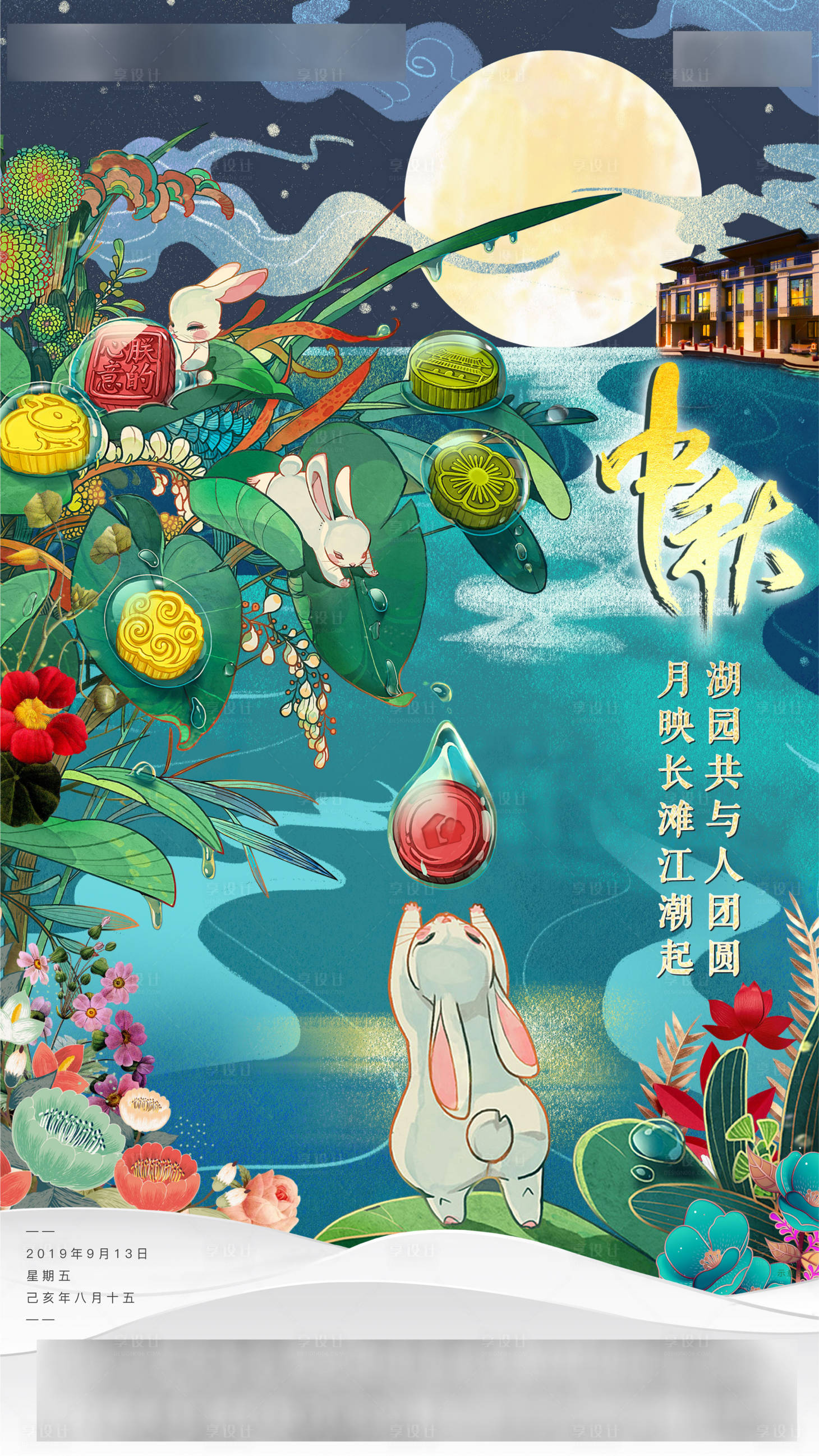 源文件下载【享设计】搜索编号：16720001546281357【中秋节节日移动端海报】