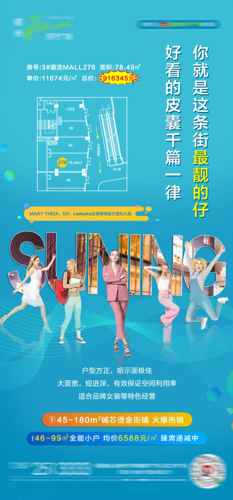 源文件下载【享设计】搜索编号：43300001533226113【地产商业时尚价值点海报】