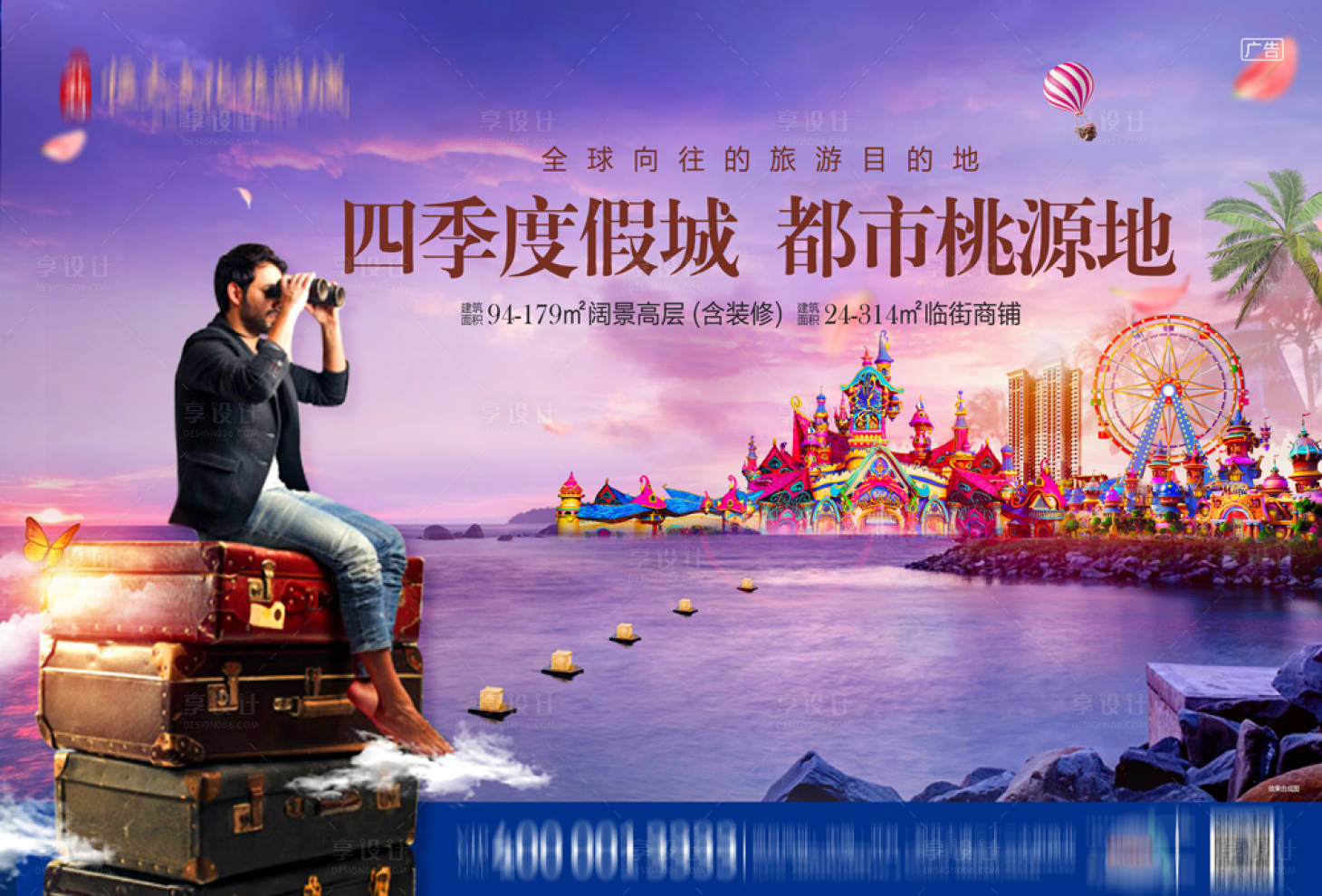 源文件下载【享设计】搜索编号：95030001369613637【地产旅游主画面广告展板】