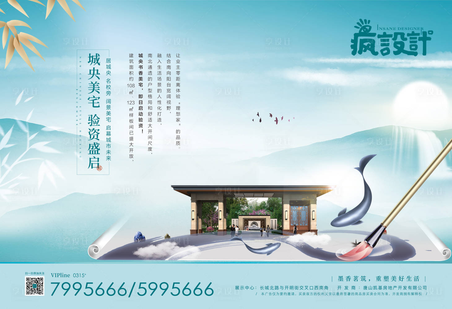 源文件下載【享設計】搜索編號：15420001307044229【新中式報廣】