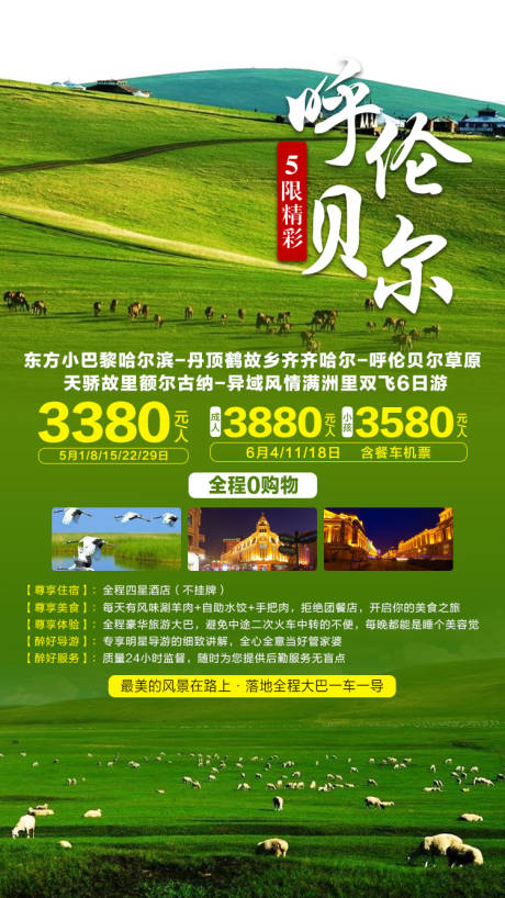 源文件下载【呼伦贝尔】编号：69340001390528349