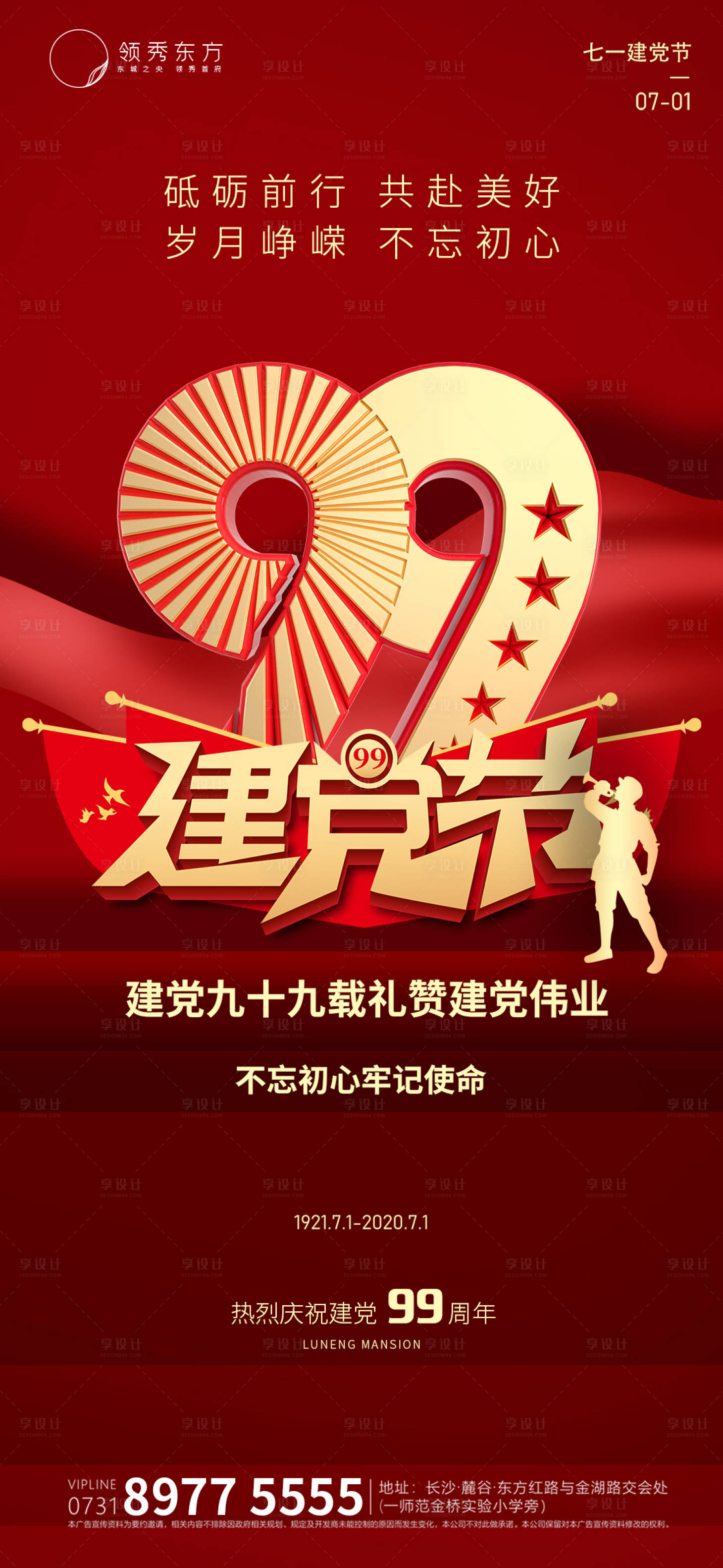 源文件下载【享设计】搜索编号：39320001239664521【七一建党节海报】
