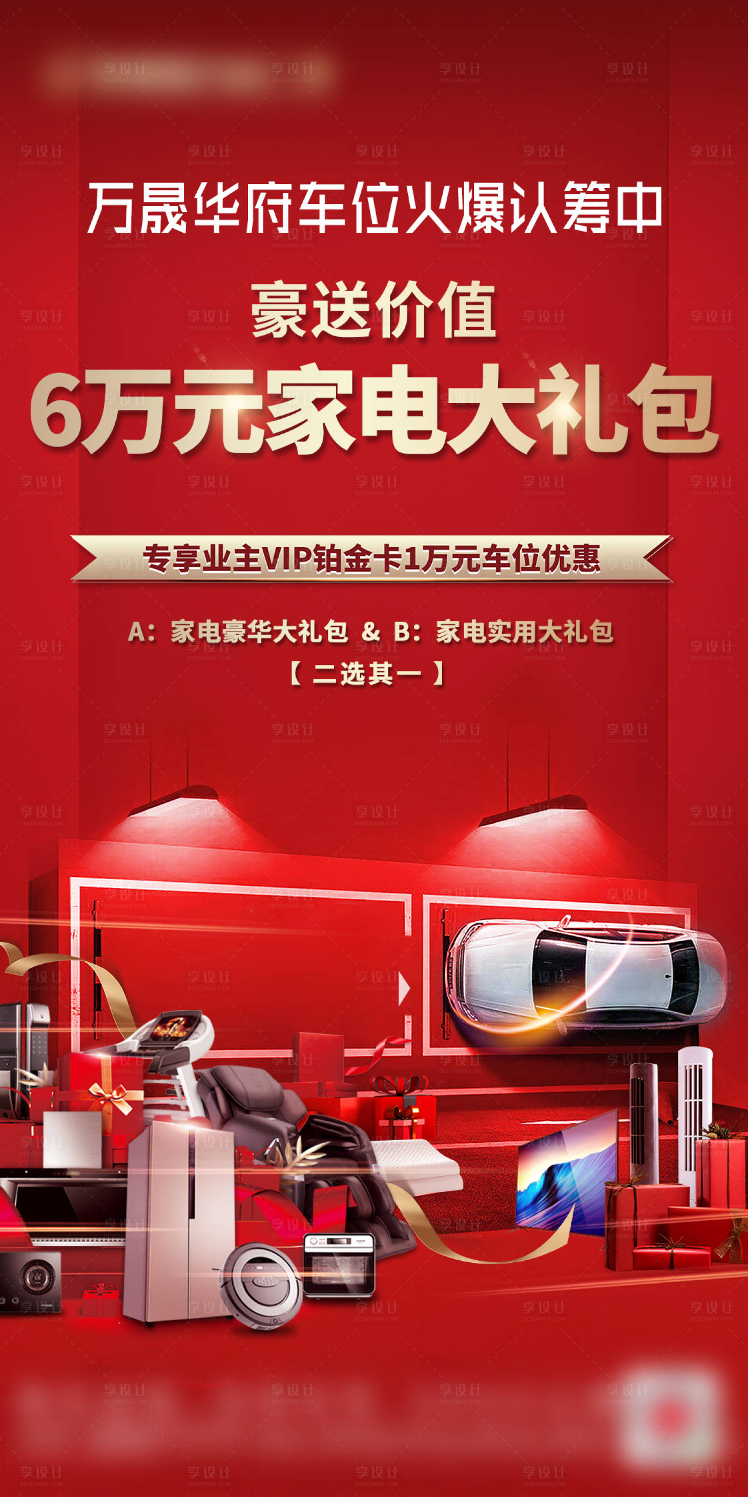 源文件下載【車位認(rèn)籌鉅惠海報】編號：28150001519686917
