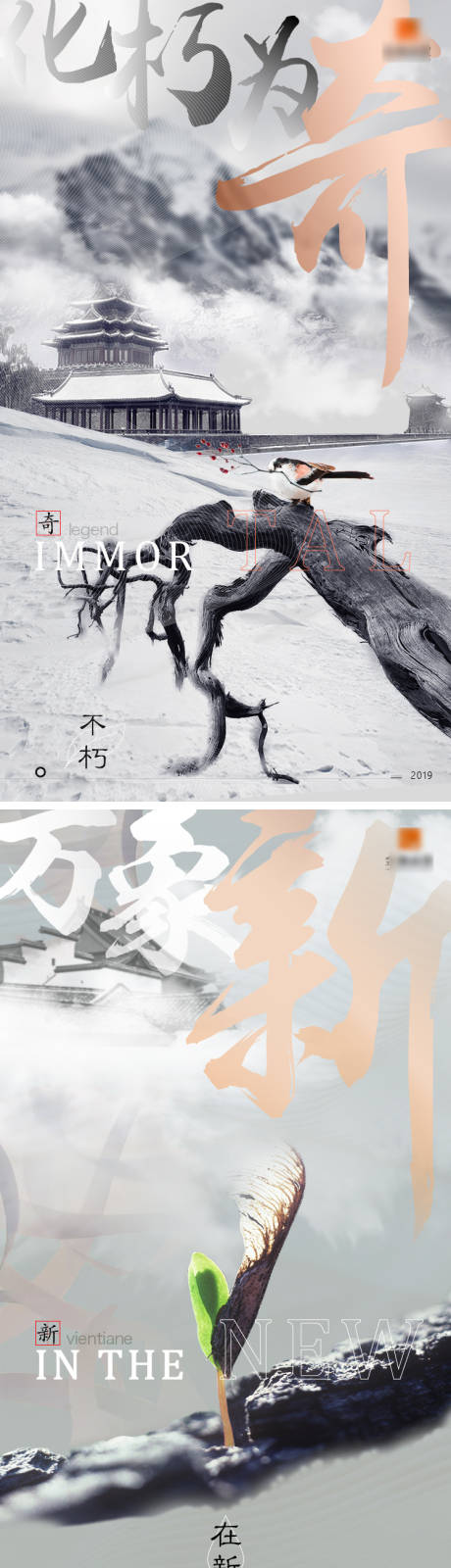 源文件下载【万象新生大气中式系列海报】编号：20200713190640889