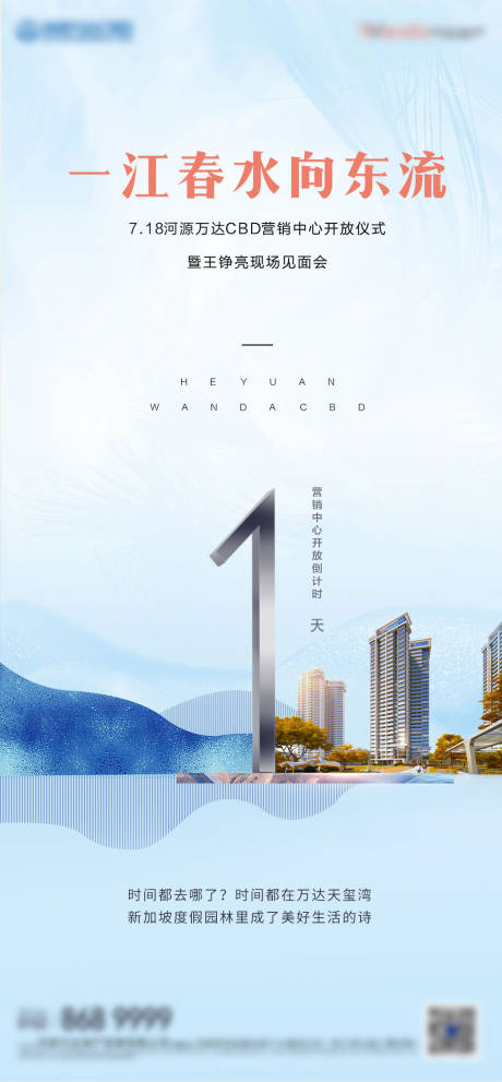 源文件下载【营销中心开放倒计时海报】编号：51460001517576621