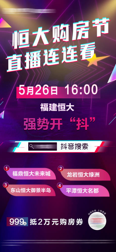 源文件下载【地产直播单图】编号：22330001468706049