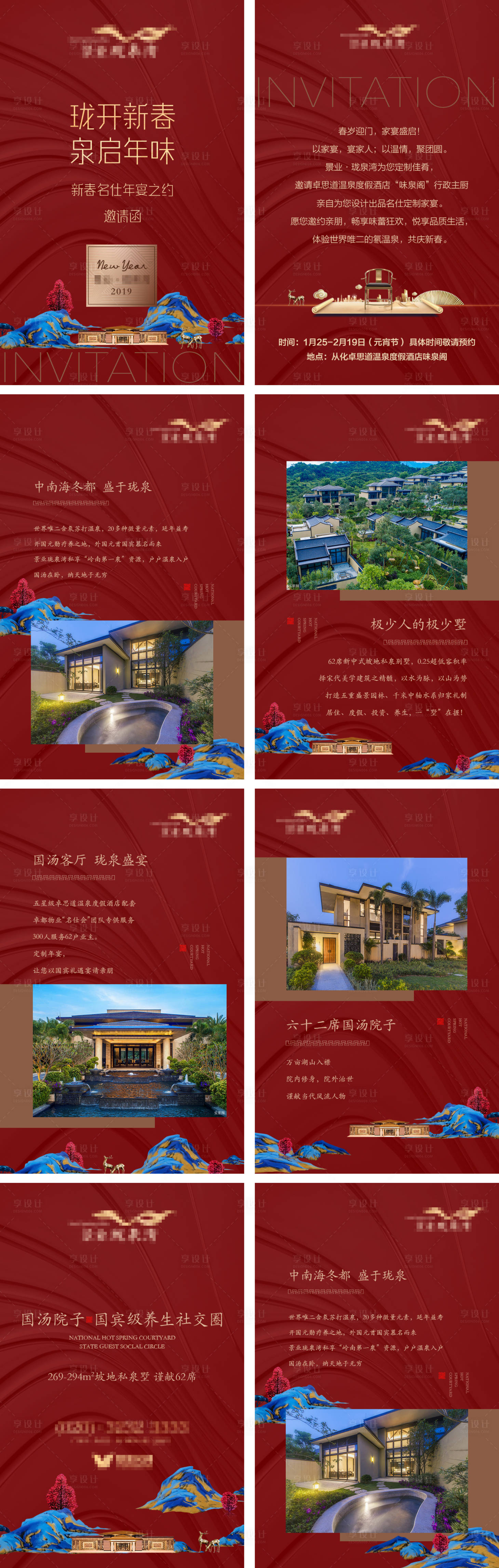 源文件下載【地產春節宴會邀請函H5】編號：53340001496495219