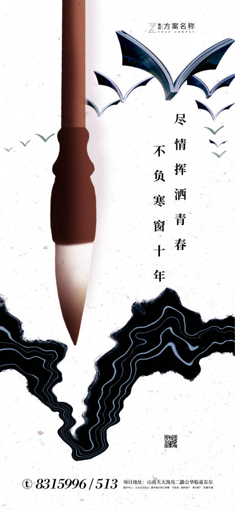源文件下載【享設計】搜索編號：52740001276332087【地產高考節日海報】
