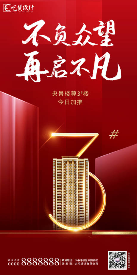 源文件下载【红金大气热销加推海报】编号：50310001480544094
