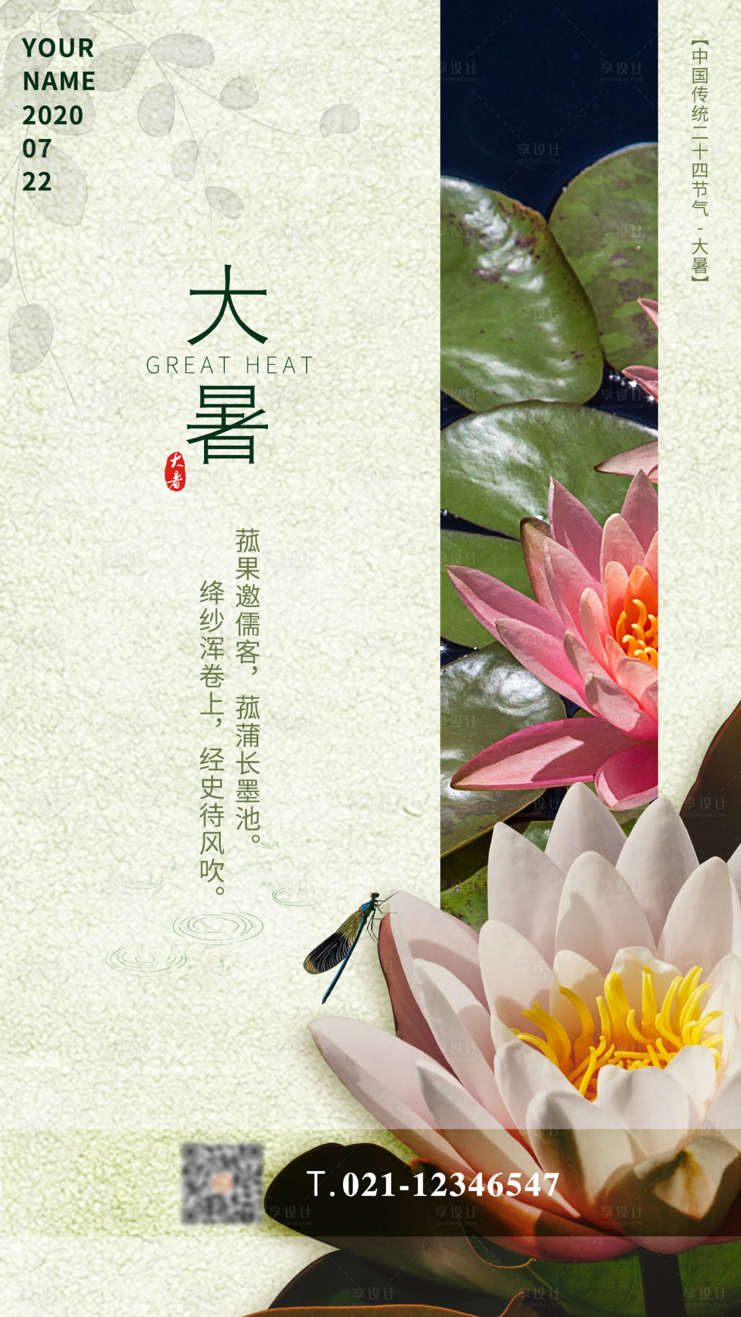 源文件下载【享设计】搜索编号：93020001438746662【二十四节气大暑移动端海报】